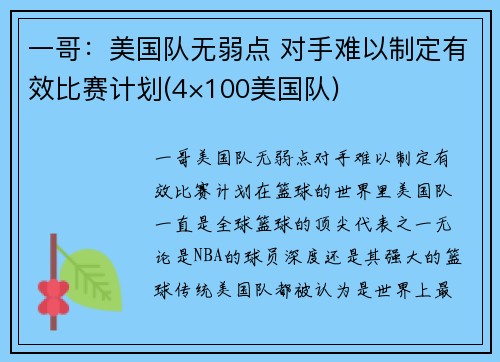 一哥：美国队无弱点 对手难以制定有效比赛计划(4×100美国队)