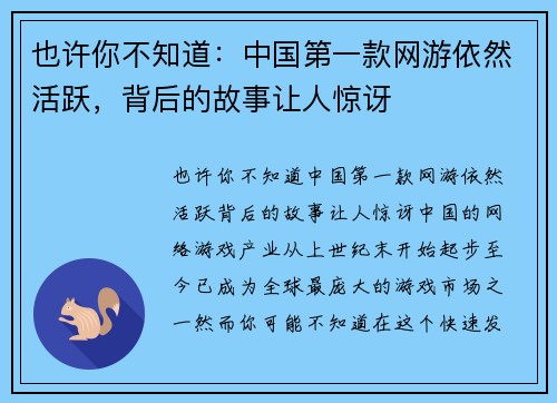 也许你不知道：中国第一款网游依然活跃，背后的故事让人惊讶