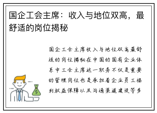 国企工会主席：收入与地位双高，最舒适的岗位揭秘
