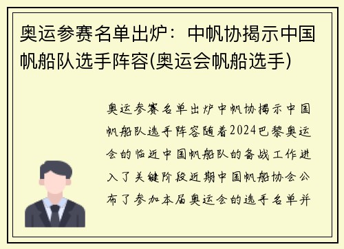 奥运参赛名单出炉：中帆协揭示中国帆船队选手阵容(奥运会帆船选手)