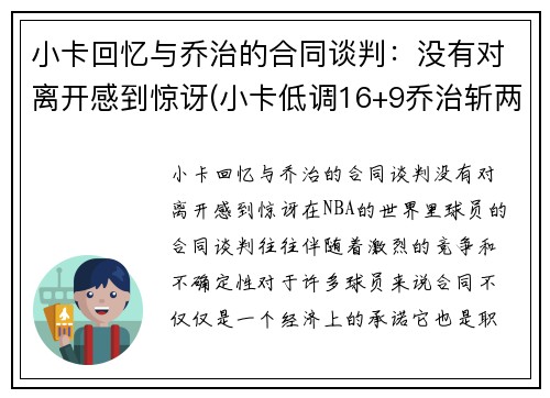 小卡回忆与乔治的合同谈判：没有对离开感到惊讶(小卡低调16+9乔治斩两双 快船轻取黄蜂稳居第三)