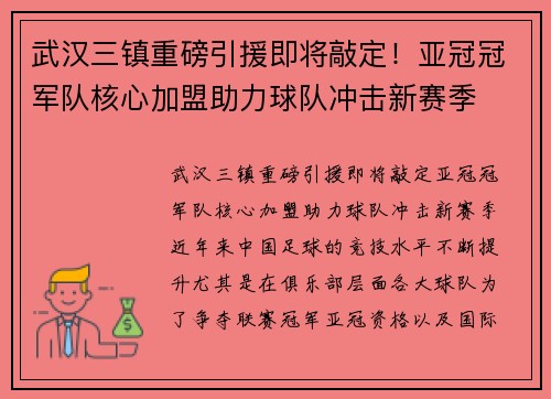 武汉三镇重磅引援即将敲定！亚冠冠军队核心加盟助力球队冲击新赛季