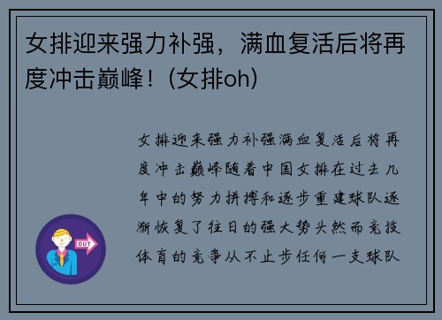 女排迎来强力补强，满血复活后将再度冲击巅峰！(女排oh)