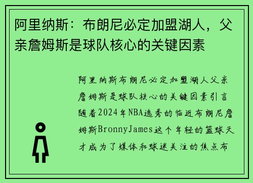 阿里纳斯：布朗尼必定加盟湖人，父亲詹姆斯是球队核心的关键因素
