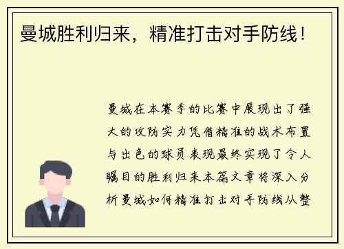曼城胜利归来，精准打击对手防线！