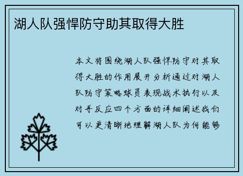 湖人队强悍防守助其取得大胜