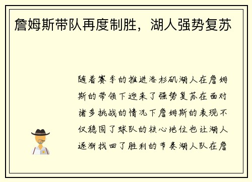 詹姆斯带队再度制胜，湖人强势复苏