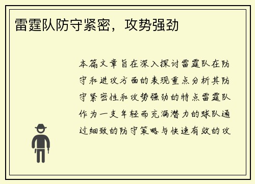 雷霆队防守紧密，攻势强劲