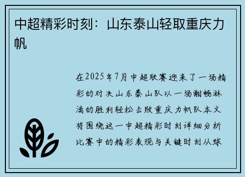 中超精彩时刻：山东泰山轻取重庆力帆