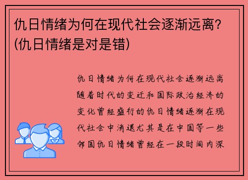 仇日情绪为何在现代社会逐渐远离？(仇日情绪是对是错)