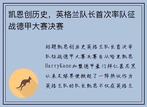 凯恩创历史，英格兰队长首次率队征战德甲大赛决赛