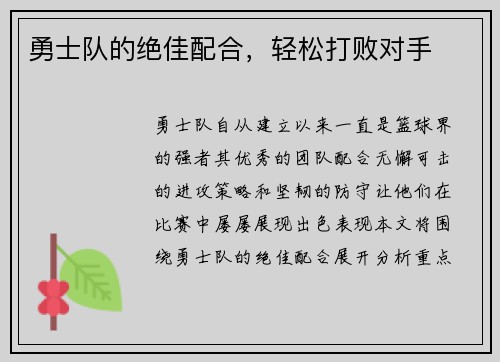 勇士队的绝佳配合，轻松打败对手