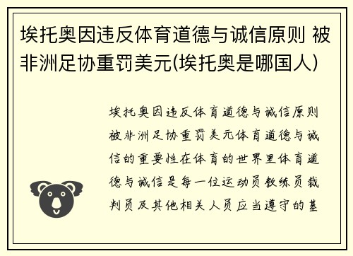埃托奥因违反体育道德与诚信原则 被非洲足协重罚美元(埃托奥是哪国人)
