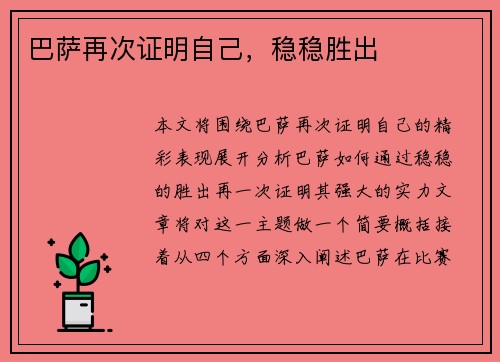 巴萨再次证明自己，稳稳胜出