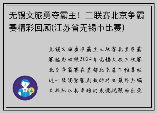 无锡文旅勇夺霸主！三联赛北京争霸赛精彩回顾(江苏省无锡市比赛)