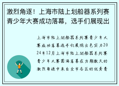 激烈角逐！上海市陆上划船器系列赛青少年大赛成功落幕，选手们展现出色实力