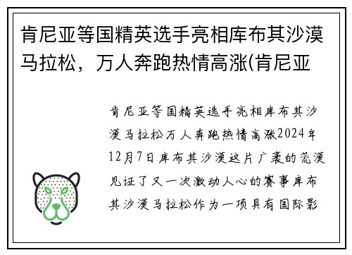 肯尼亚等国精英选手亮相库布其沙漠马拉松，万人奔跑热情高涨(肯尼亚 马拉松)
