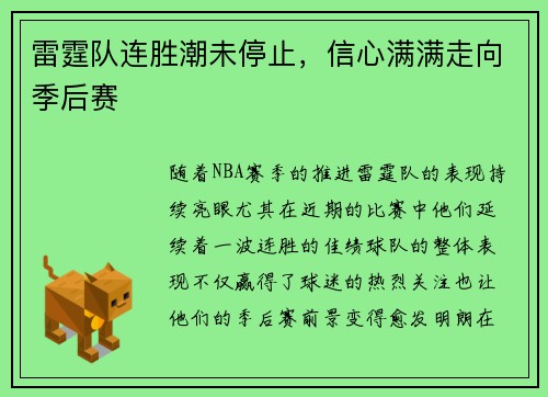 雷霆队连胜潮未停止，信心满满走向季后赛