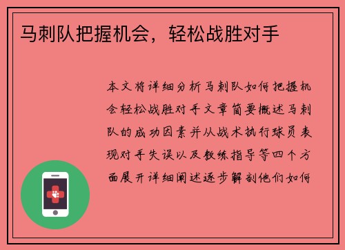 马刺队把握机会，轻松战胜对手