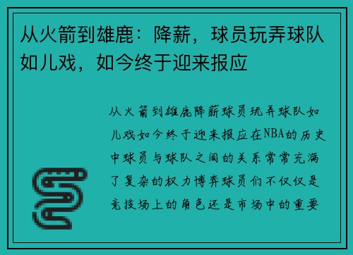 从火箭到雄鹿：降薪，球员玩弄球队如儿戏，如今终于迎来报应