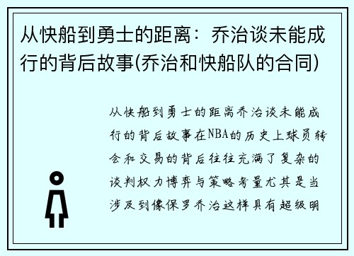 从快船到勇士的距离：乔治谈未能成行的背后故事(乔治和快船队的合同)