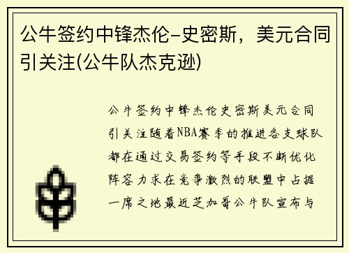 公牛签约中锋杰伦-史密斯，美元合同引关注(公牛队杰克逊)