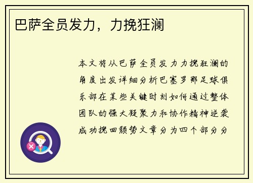 巴萨全员发力，力挽狂澜