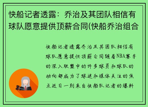 快船记者透露：乔治及其团队相信有球队愿意提供顶薪合同(快船乔治组合)