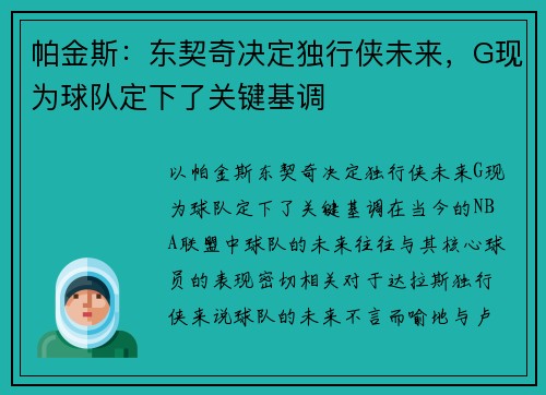帕金斯：东契奇决定独行侠未来，G现为球队定下了关键基调