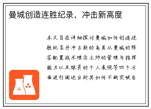 曼城创造连胜纪录，冲击新高度