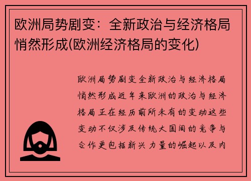 欧洲局势剧变：全新政治与经济格局悄然形成(欧洲经济格局的变化)