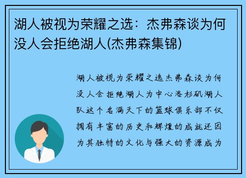 湖人被视为荣耀之选：杰弗森谈为何没人会拒绝湖人(杰弗森集锦)