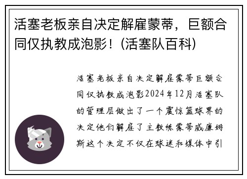 活塞老板亲自决定解雇蒙蒂，巨额合同仅执教成泡影！(活塞队百科)