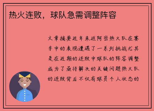 热火连败，球队急需调整阵容