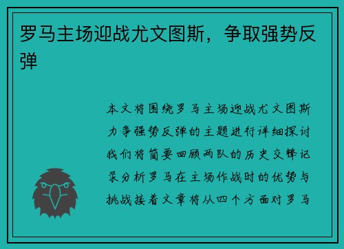 罗马主场迎战尤文图斯，争取强势反弹