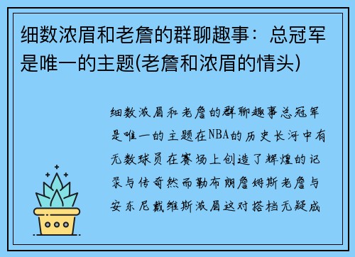 细数浓眉和老詹的群聊趣事：总冠军是唯一的主题(老詹和浓眉的情头)