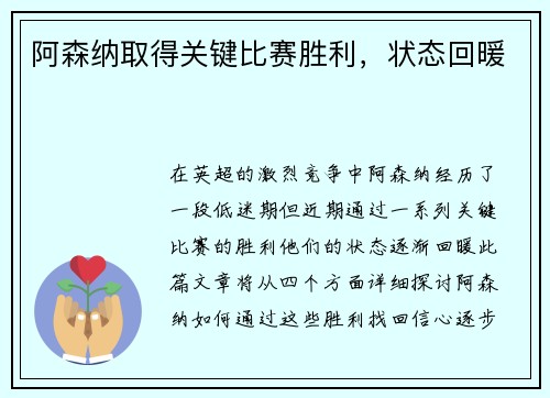 阿森纳取得关键比赛胜利，状态回暖