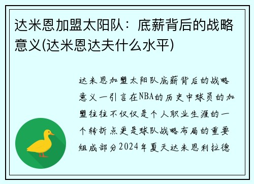 达米恩加盟太阳队：底薪背后的战略意义(达米恩达夫什么水平)