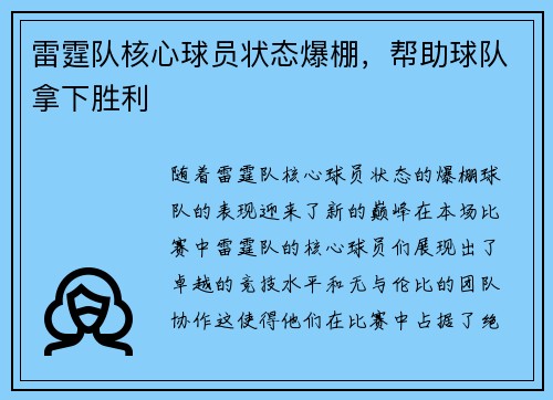 雷霆队核心球员状态爆棚，帮助球队拿下胜利