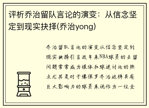 评析乔治留队言论的演变：从信念坚定到现实抉择(乔治yong)
