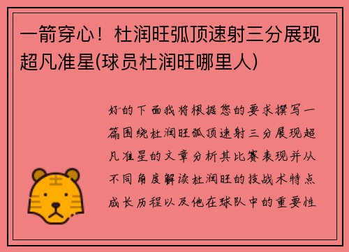 一箭穿心！杜润旺弧顶速射三分展现超凡准星(球员杜润旺哪里人)