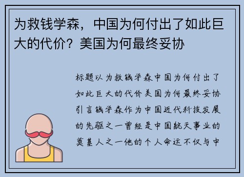 为救钱学森，中国为何付出了如此巨大的代价？美国为何最终妥协