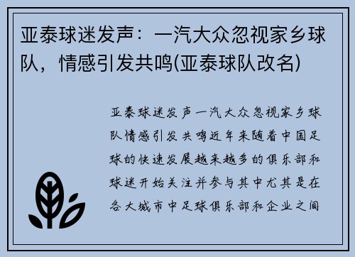 亚泰球迷发声：一汽大众忽视家乡球队，情感引发共鸣(亚泰球队改名)