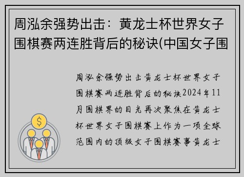周泓余强势出击：黄龙士杯世界女子围棋赛两连胜背后的秘诀(中国女子围棋名人战周泓余)