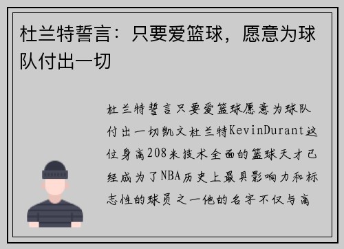 杜兰特誓言：只要爱篮球，愿意为球队付出一切